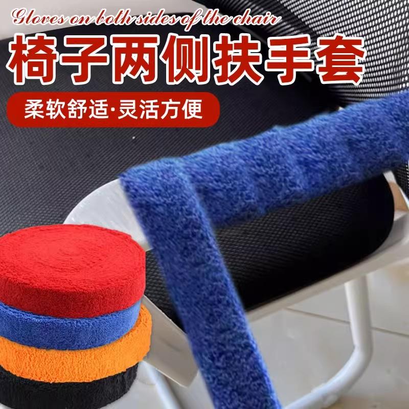 椅子两侧扶手套椅子扶手胶藤椅摇椅握把手防扎手保护毛绒保暖