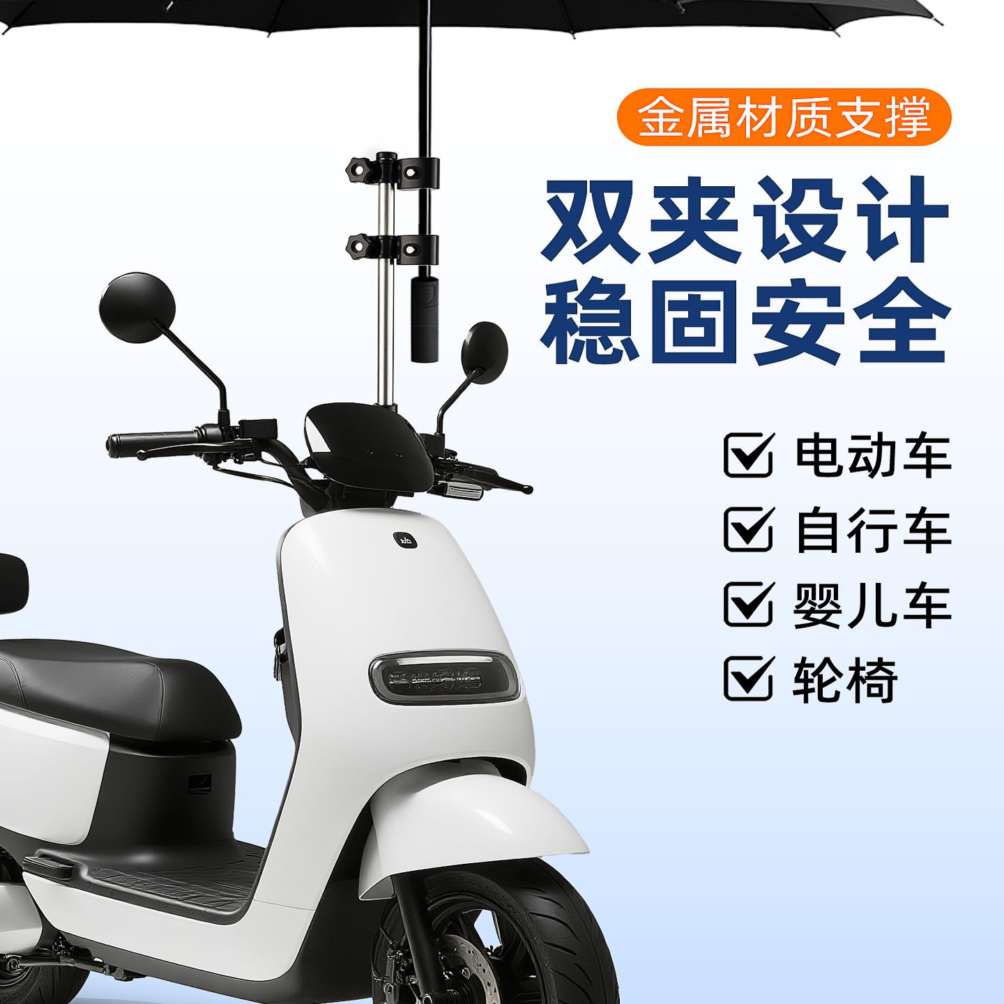 电动车雨伞遮阳支撑伞电瓶自行车婴儿推车单车固定神器伞架撑伞器