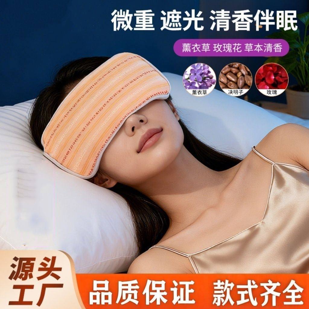 决明子眼枕热敷重力眼罩薰衣草安神微波炉加热瑜伽缓解眼疲劳眼罩
