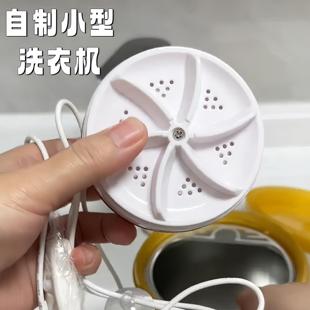 全自动小型迷你涡轮洗袜子内衣裤 奶粉罐波轮洗衣机自制便携式 神器