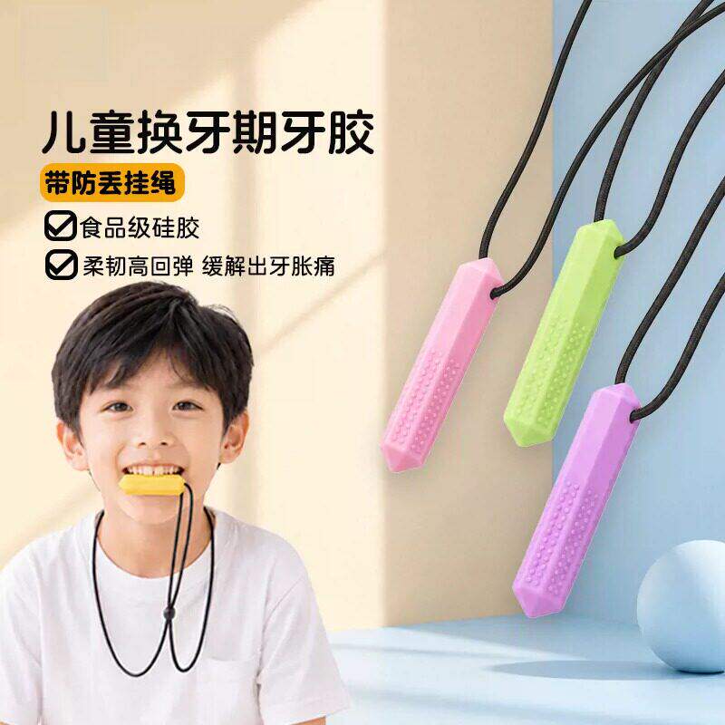 儿童健齿咬胶牙胶锻炼咬肌硅胶磨牙棒促进牙齿发育咬合力咀嚼训练