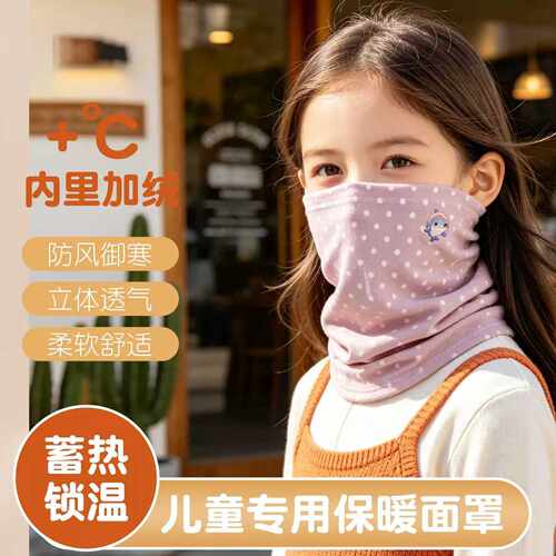 儿童保暖面罩防风2026新款冬季透气防寒户外护颈一体口罩骑行脖套
