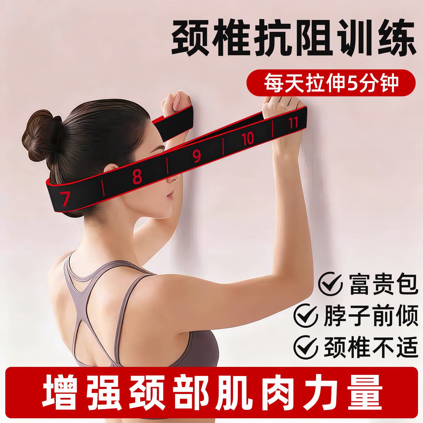 颈椎抗阻训练肩颈不适锻炼颈部肌肉弹力阻力带中老年多功能训练器