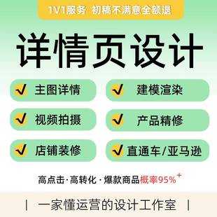 修主圖平面設(shè)計(jì)小程序制作 詳情頁(yè)設(shè)計(jì)淘寶天貓美工包月店鋪首頁(yè)裝