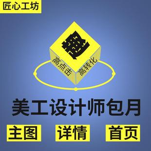 修網店主圖頁面產品寶貝詳情頁設 淘寶美工包月電商設計網店設計裝