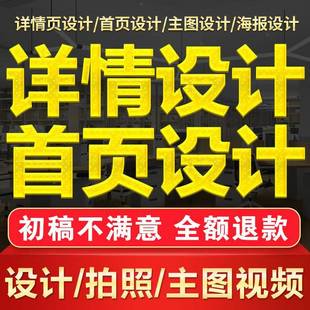 修詳情頁設計制作主圖美工包月圖文設計PS圖片處理 淘寶店鋪首頁裝