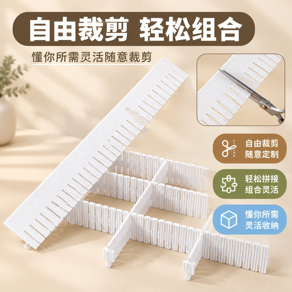 抽屉分格板塑料可自由组合收纳