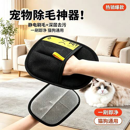 双向静电除毛手套猫咪狗通用