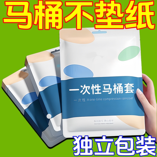 一次性防水孕产妇旅行马桶垫