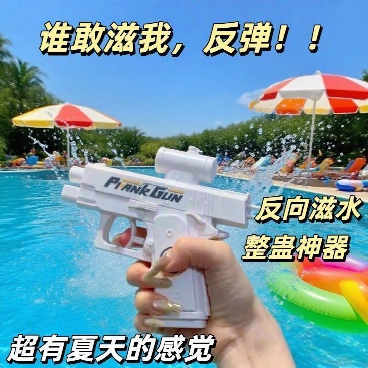 2026年火爆网红解压神器整蛊恶搞双面水枪稀奇古怪小玩意