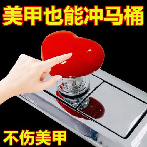 彩色心形马桶按压器冲水神器