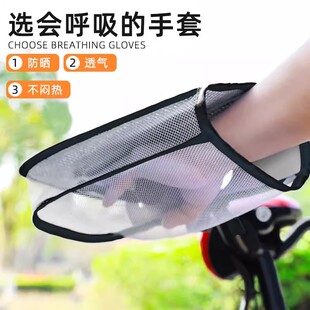 电动电瓶车手把套防晒手套把套把手套摩托车把电车遮阳女防紫外线