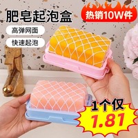 高彈網(wǎng)面肥皂起泡盒防滑瀝水