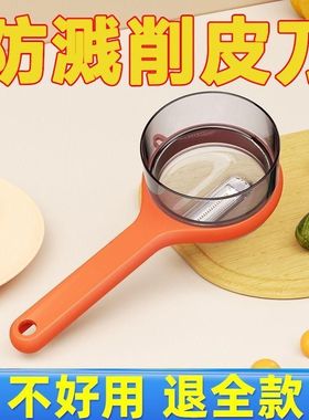 创意存储式削皮器带收纳盒防飞溅果蔬削皮刀瓜果去皮器水果皮刨刀