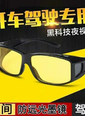 夜视镜开车专用男士司机晚上夜光强光远光夜间防炫光偏光驾驶眼镜