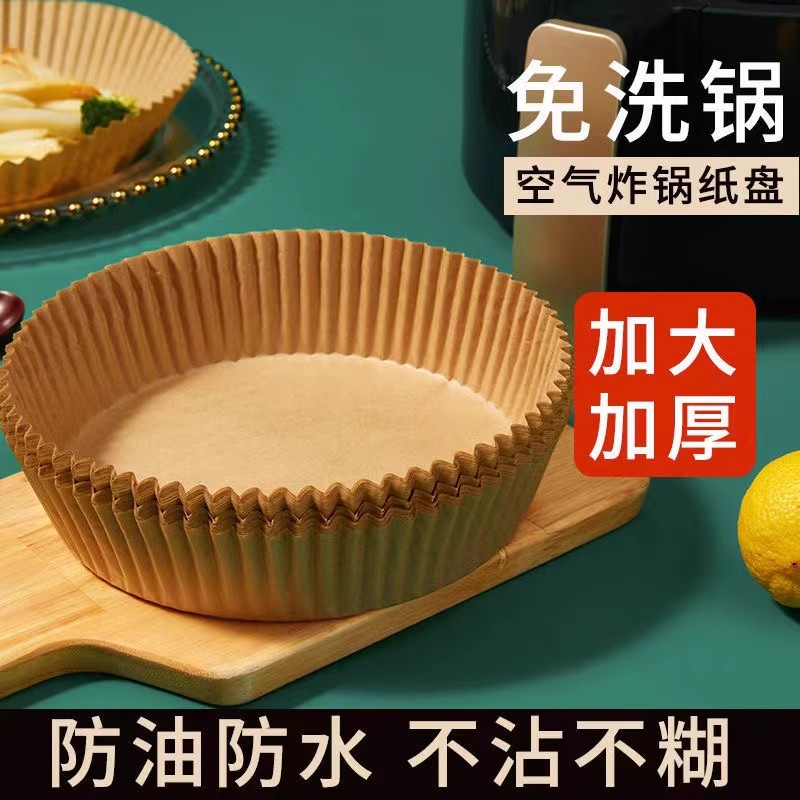 空气炸锅纸盘隔油纸垫吸油纸烘焙烤箱烧烤硅油纸空气炸锅专用纸