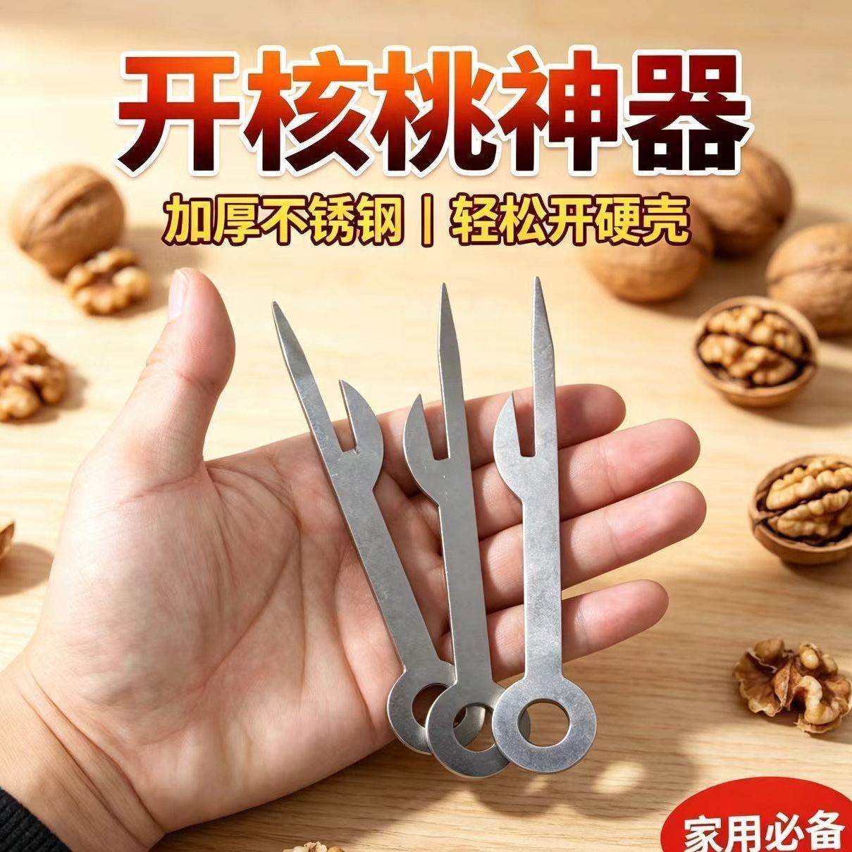家用快速手工核桃神器