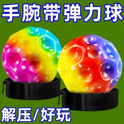 弹力球解压回弹带绳学生手腕弹力