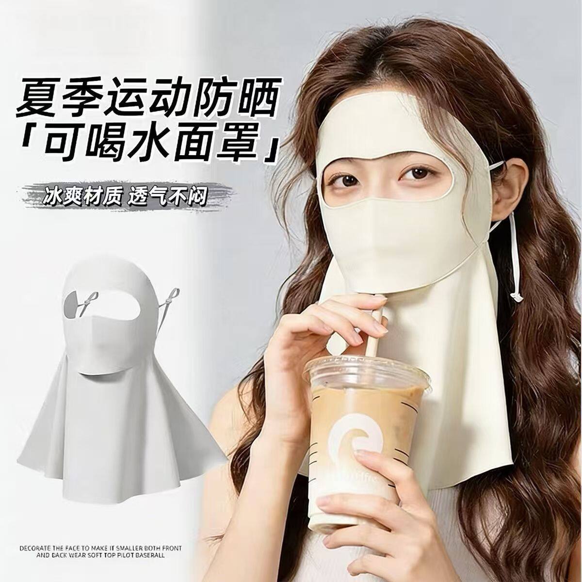 可喝水全脸防晒面罩女款防紫外线脸基尼2026网红新款高颜值
