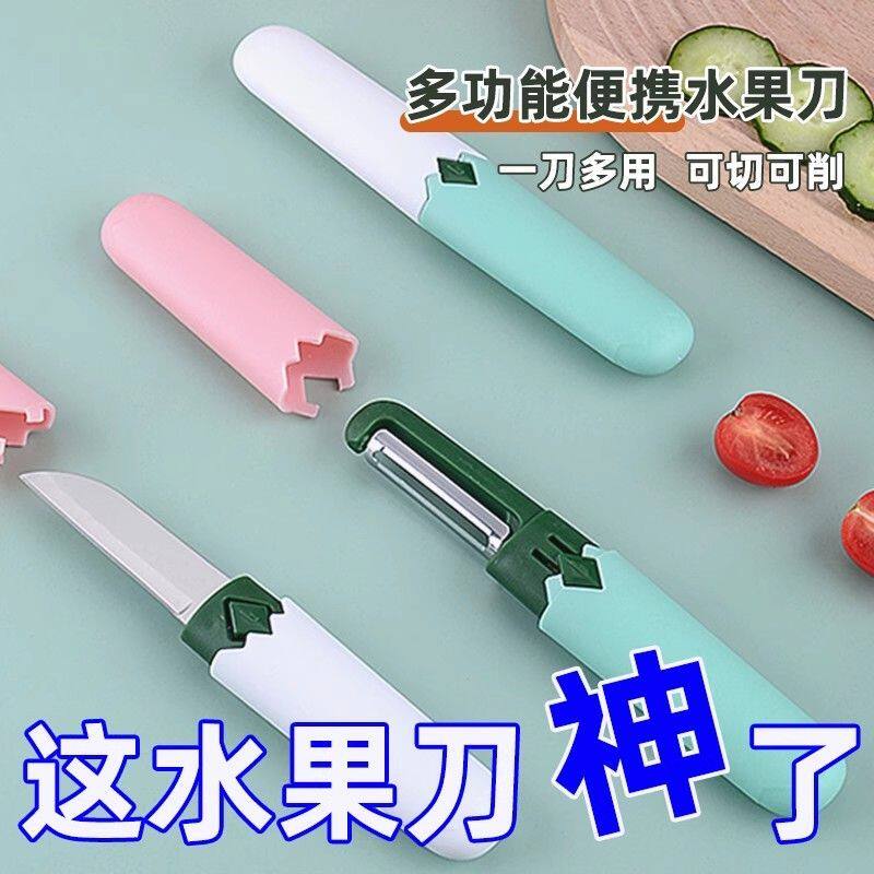 便携折叠双头二合一水果削皮器