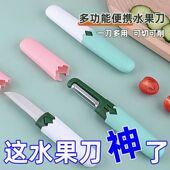 水果刀削皮刀便携刨苹果去皮神器家用折叠多功能双头二合一刮皮器