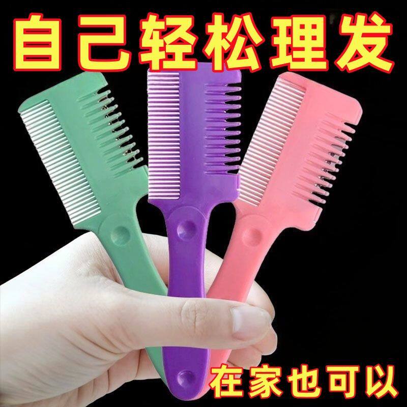 家用自己修剪削发梳子刘海剪发神器双面理发削发器成人打薄梳剪发