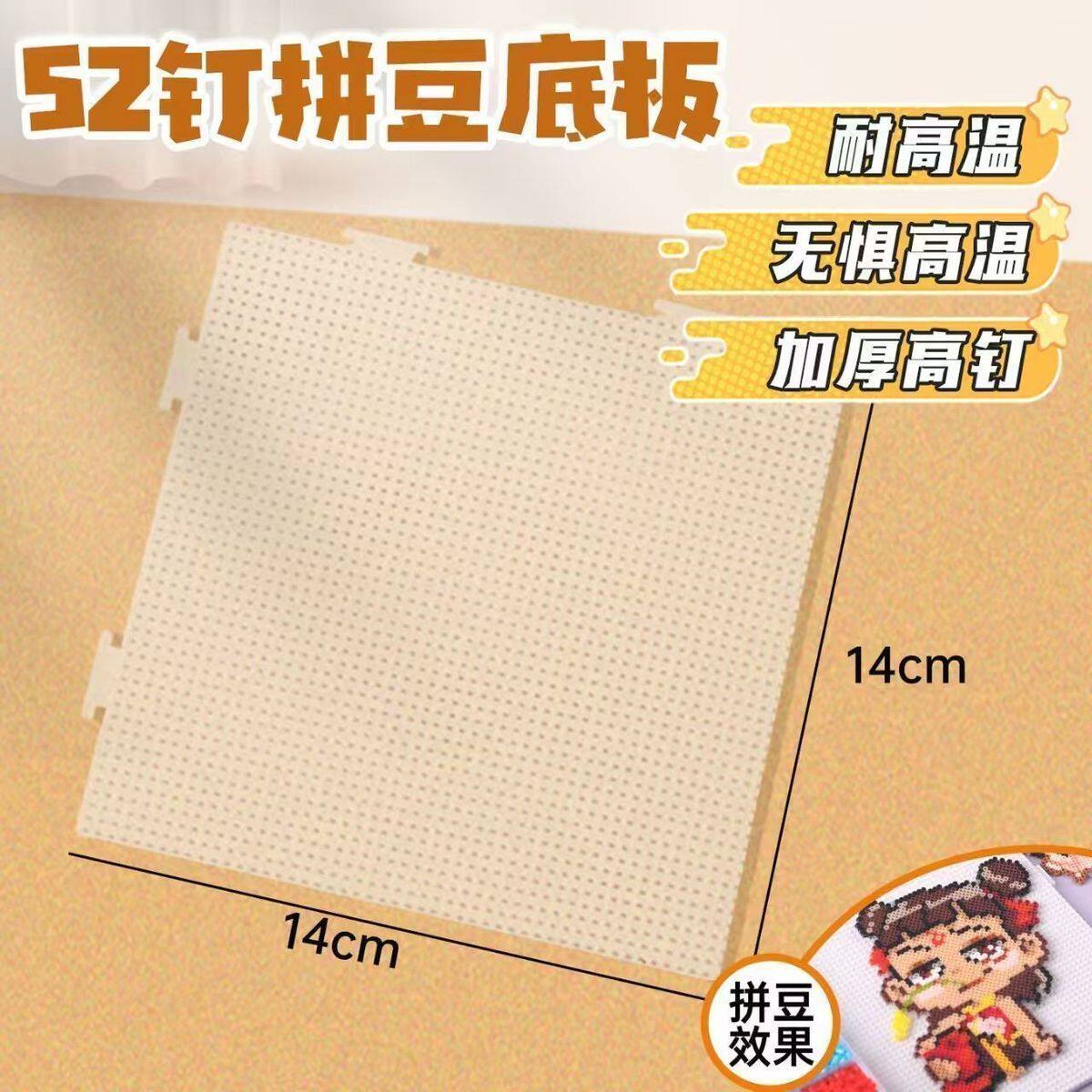 52钉耐高温透明拼豆底板