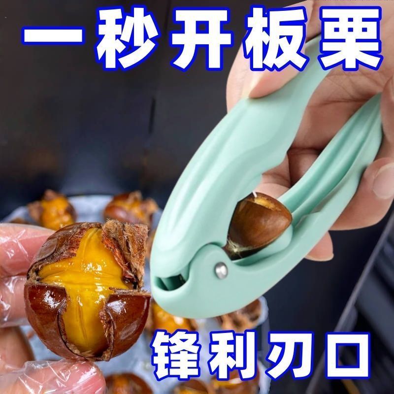 板栗开口器神器剥去皮壳夹