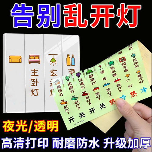 创意晚上夜光按钮家用指示