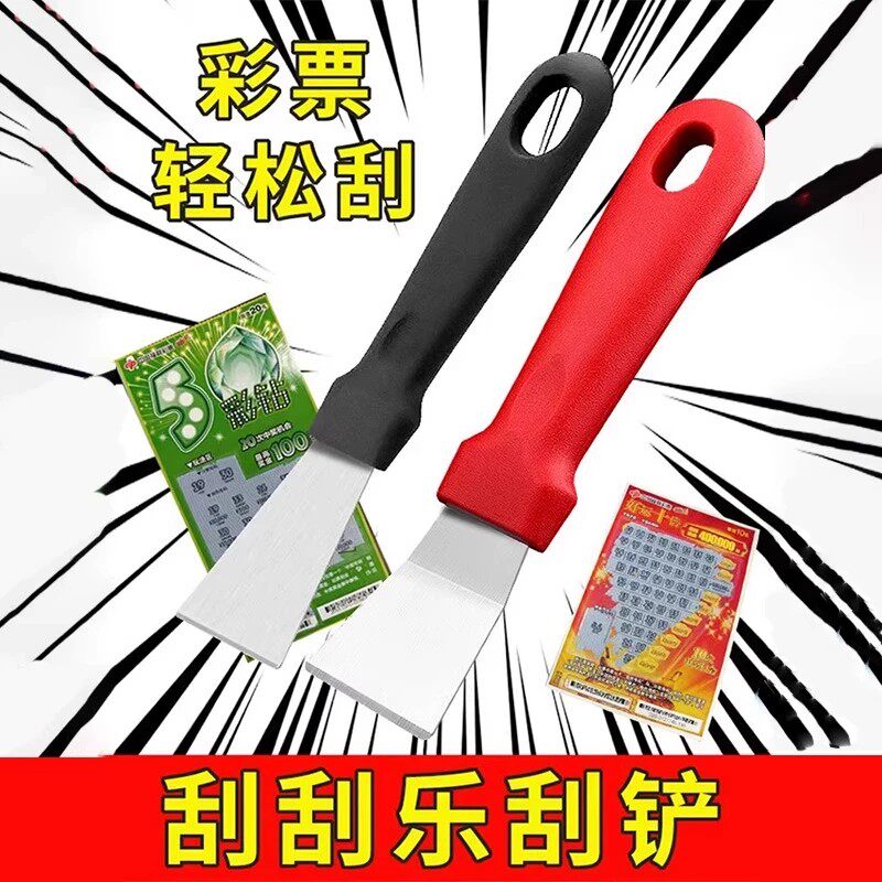 刮刮乐体彩福彩刮奖神器铲片
