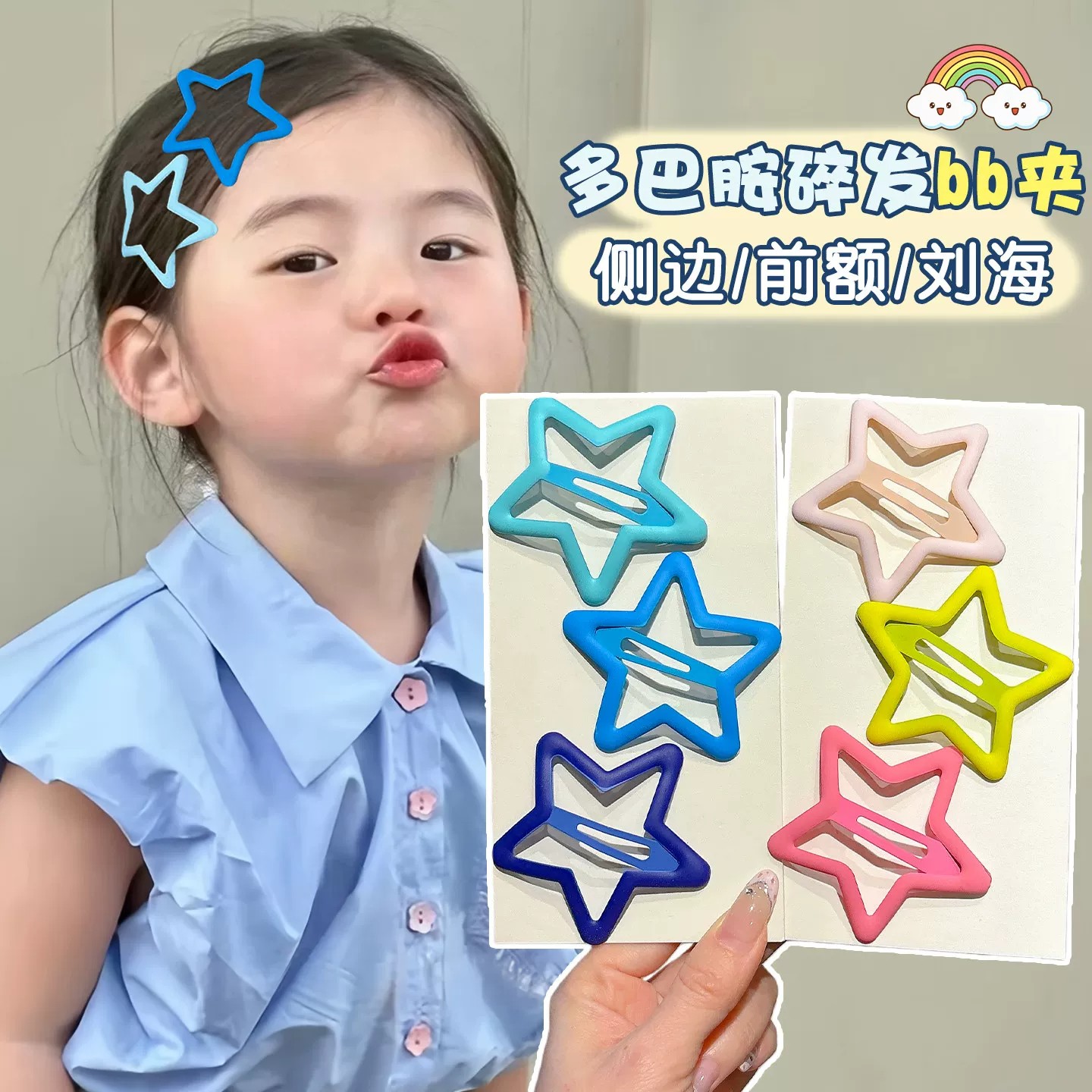 马卡龙镂空五角星儿童发夹女童防滑BB夹整理碎发不伤发百搭头饰