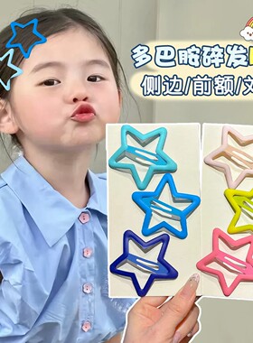 马卡龙镂空五角星儿童发夹女童防滑BB夹整理碎发不伤发百搭头饰