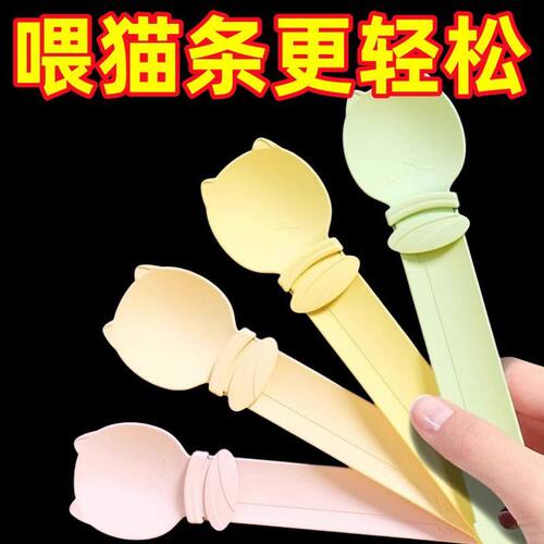 猫条专用挤压喂食勺热销