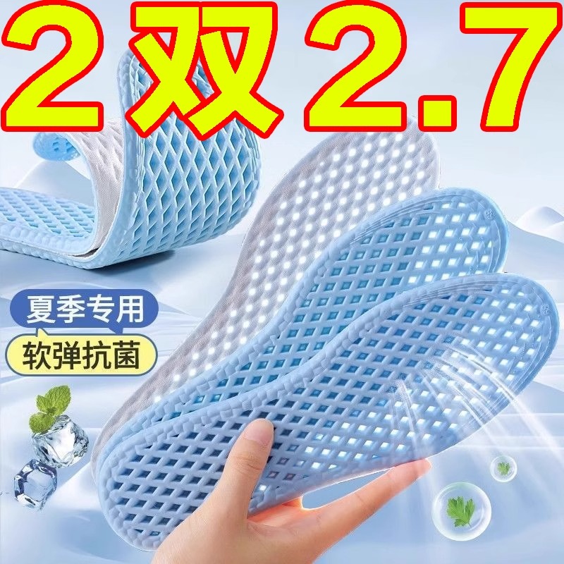 【舒适透气】夏季冰凉鞋垫吸汗透气除臭冰丝凉感软弹踩屎感鞋垫