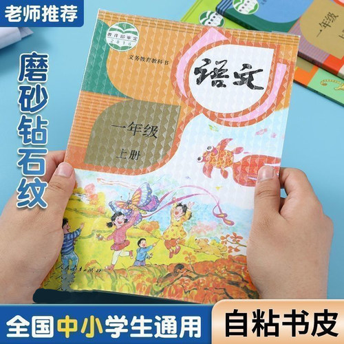 小学生自粘加厚透明磨砂书皮