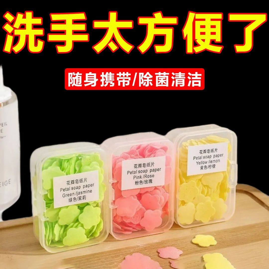 户外旅行洗手花瓣抑菌香皂纸肥皂片一次性香皂片便携式随身洗手