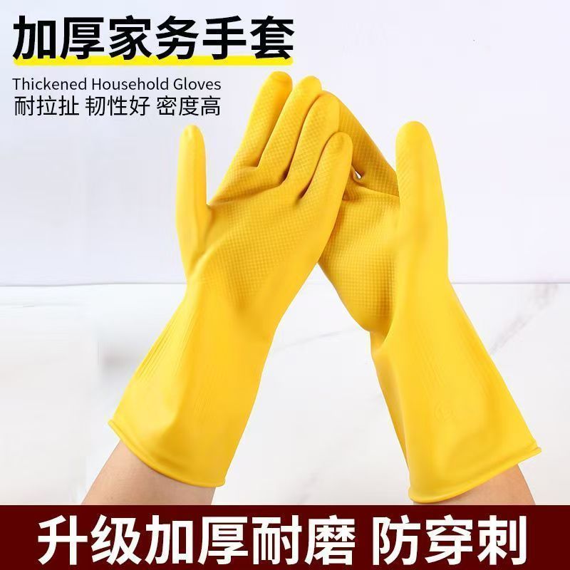 家务手套家用女厨房清洁洗碗刷碗橡胶胶皮乳胶防水耐用洗衣服薄款