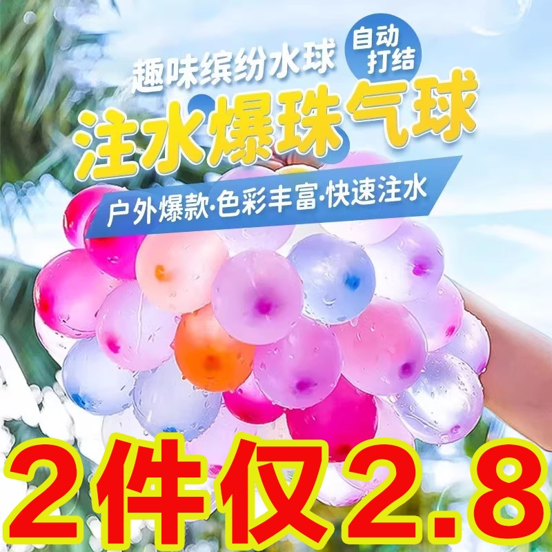 水气球小号快速注水器