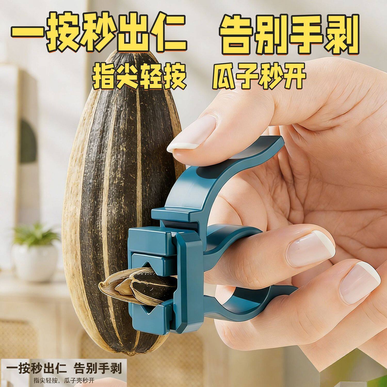 懒人手动瓜子去皮开口器