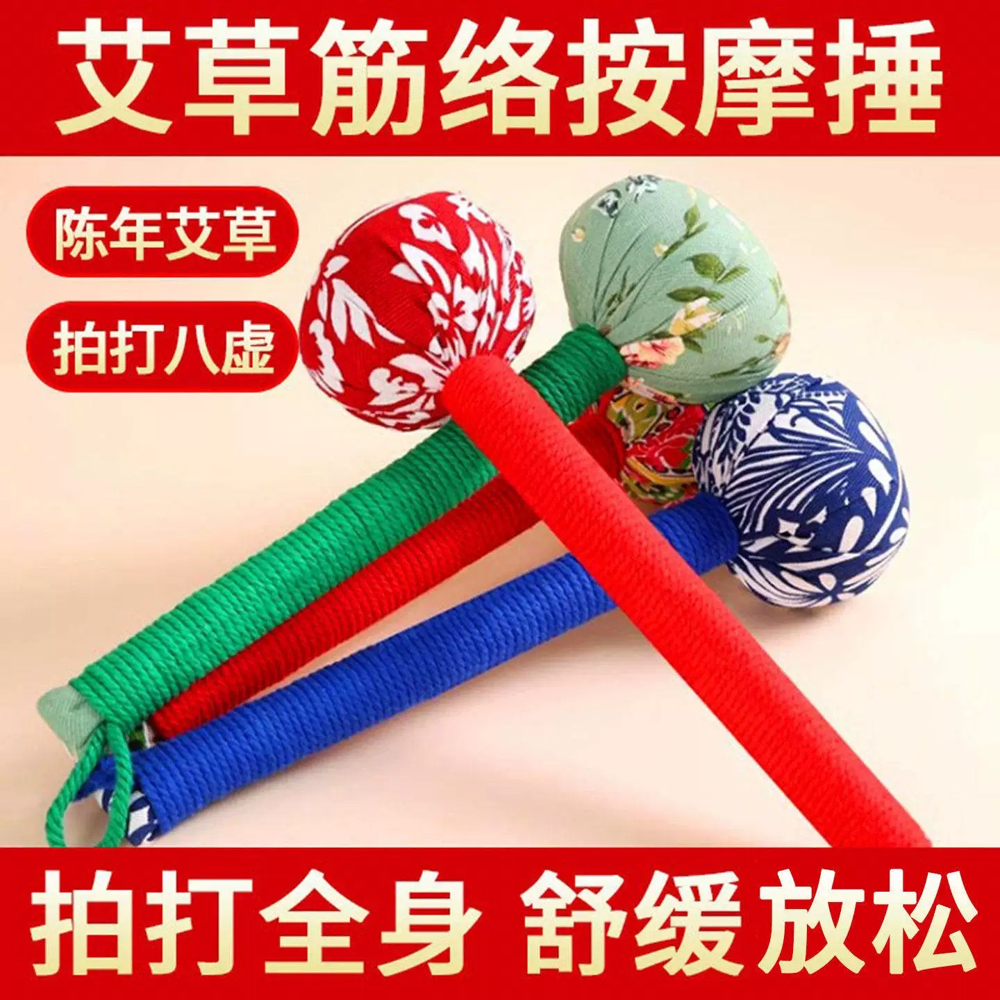 艾草经络拍打锤肩颈捶背图片