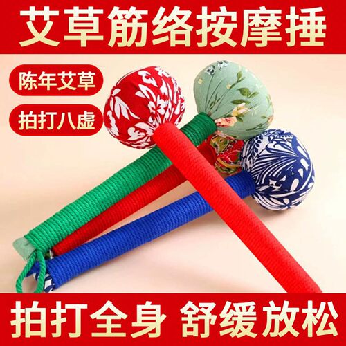 艾草经络拍打锤肩颈捶背