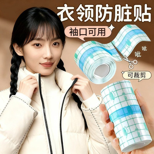 衣领防脏贴透明羽绒服