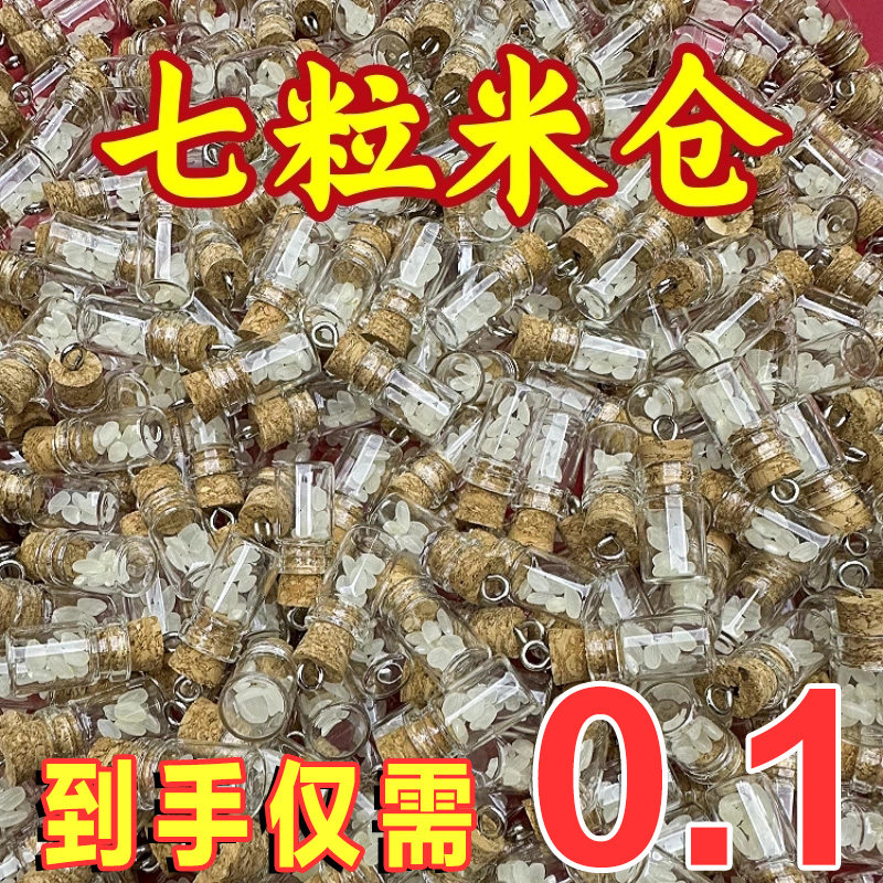 招财七粒米仓招财进宝聚财米罐补生财神桌面摆件随身携带挂件饰品,家居饰品,装饰摆件,淘宝优惠券,粉丝福利购,淘宝优惠卷