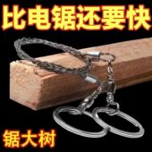 七星山手拉线锯随身便携钢丝锯户外绳锯荒野求生锯不锈钢锯野外