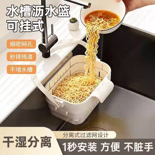 可挂式折叠伸缩水槽沥水篮