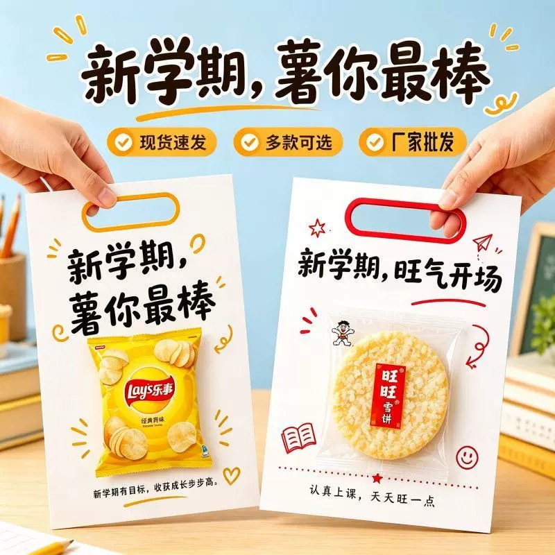 开学季仪式感手提糖果卡片趣味送幼儿园小学生儿童零食礼物创意