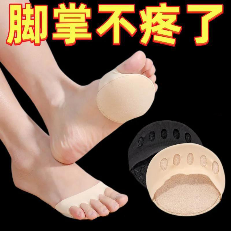 透气超软防脚痛前掌垫