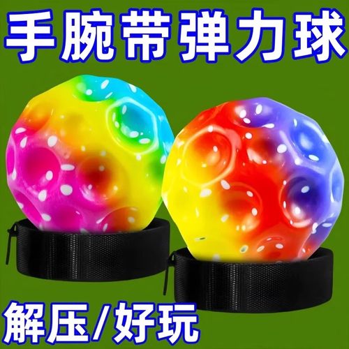 月球石弹力球童趣跳跳球