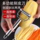 不锈钢双面削皮器家用多功能刮皮刀水果蔬菜瓜刨土豆厨师刨丝神器