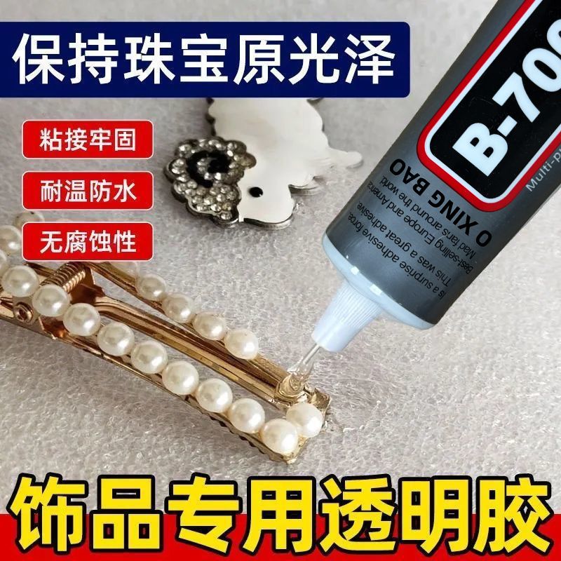 强力珠宝粘钻DIY胶水高品质